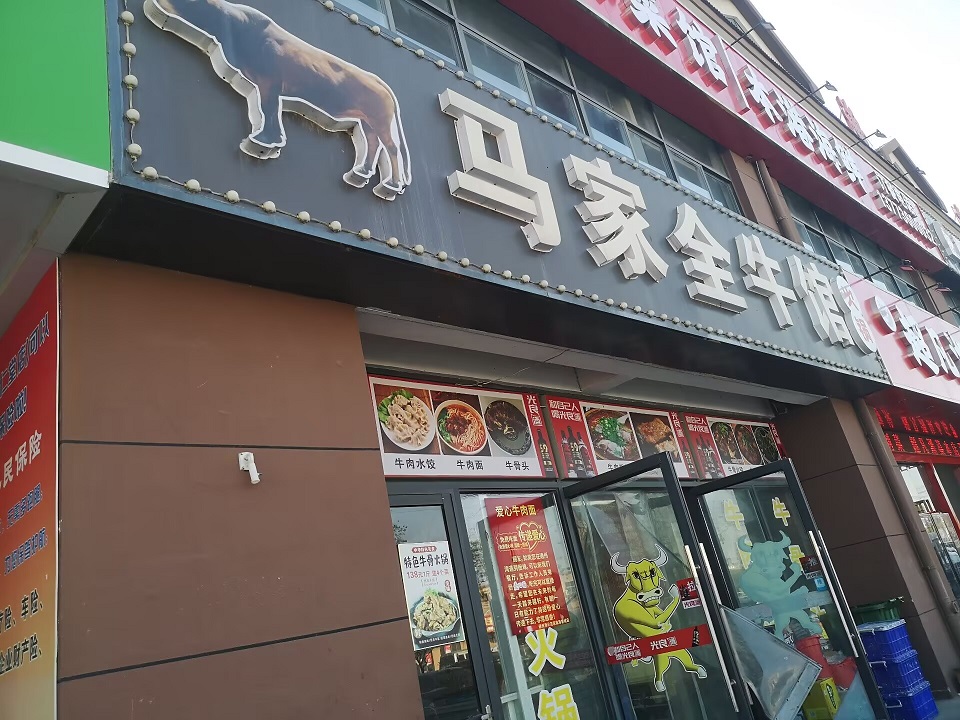 东凌园区内马家牛肉面不错