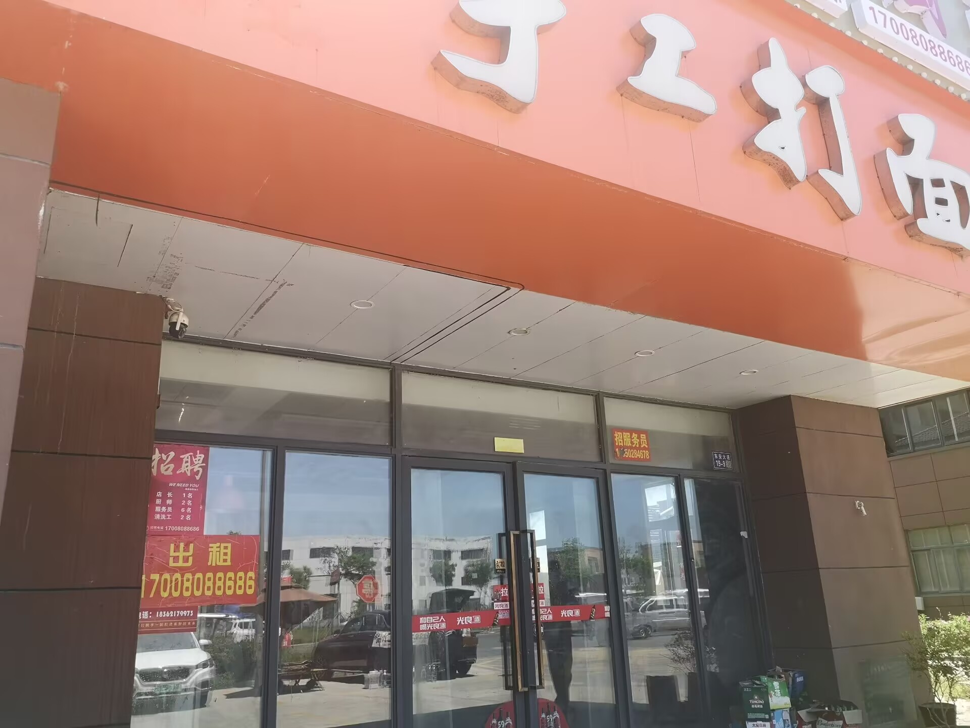 东安街道有一家面店倒闭