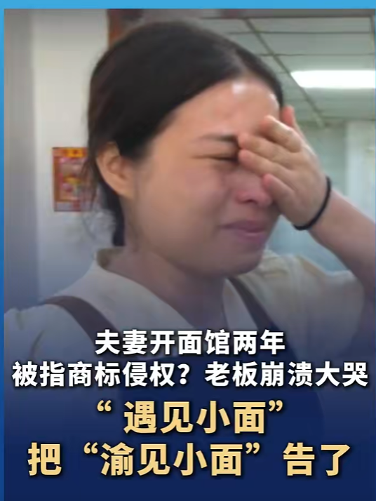 遇见小面|告“渝见小面”联想到弱势群体的豁免权